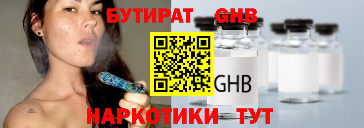 Бутират жидкий экстази Королёв