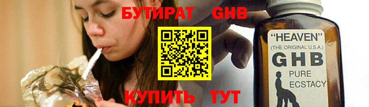 Королёв  Бутират вода  Вход с VPN 