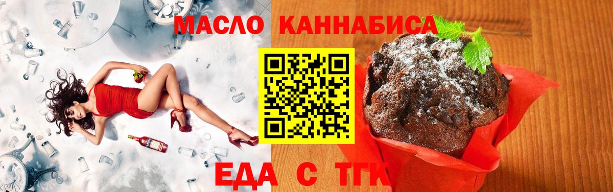 Еда ТГК марихуана  Вход с VPN  Королёв 