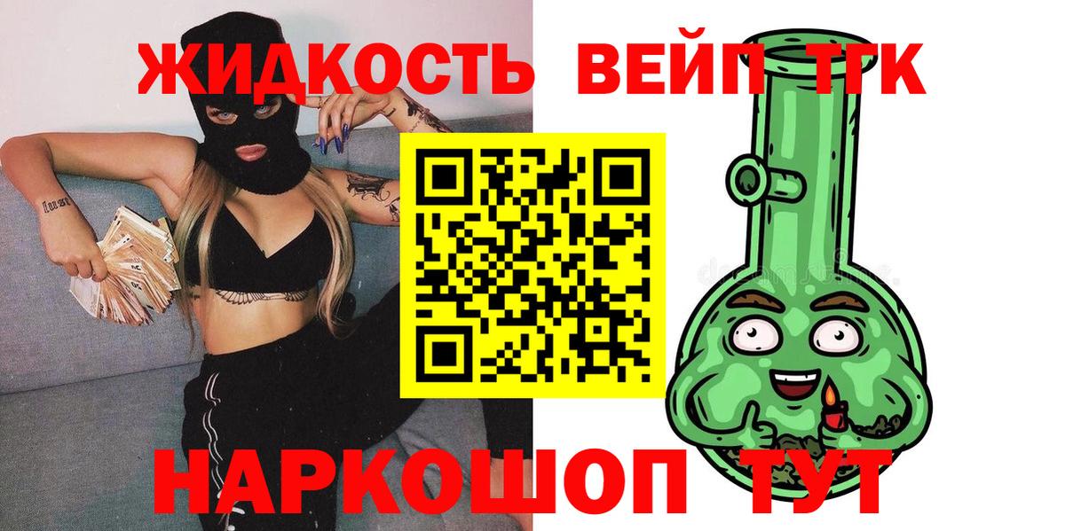 ТГК вейп с тгк Королёв
