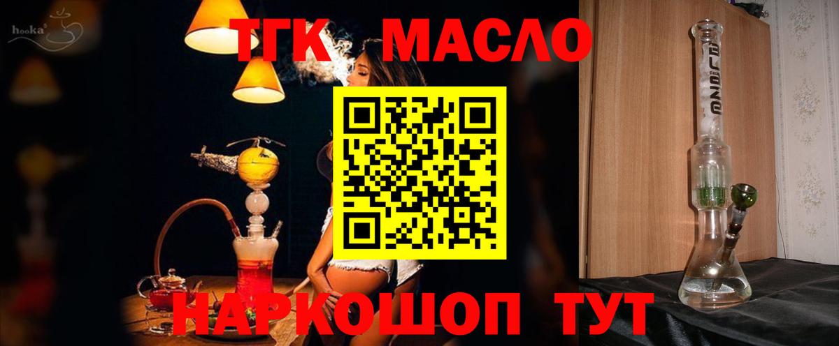ТГК гашишное масло  Вход с VPN  Королёв 